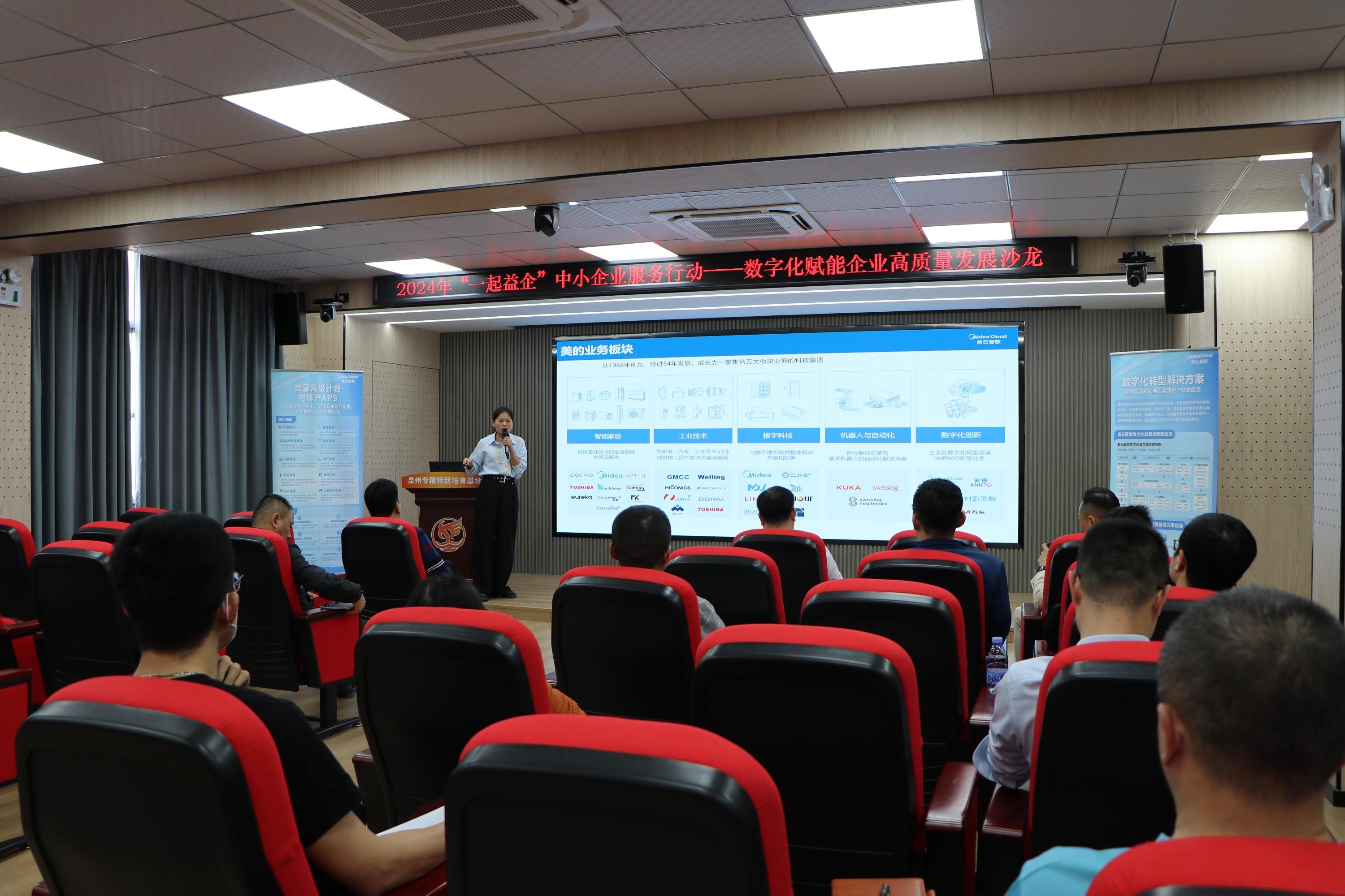 云启智造·数赋未来——泉州市中小企业服务中心成功举办数字化赋能企业高质量发展沙龙